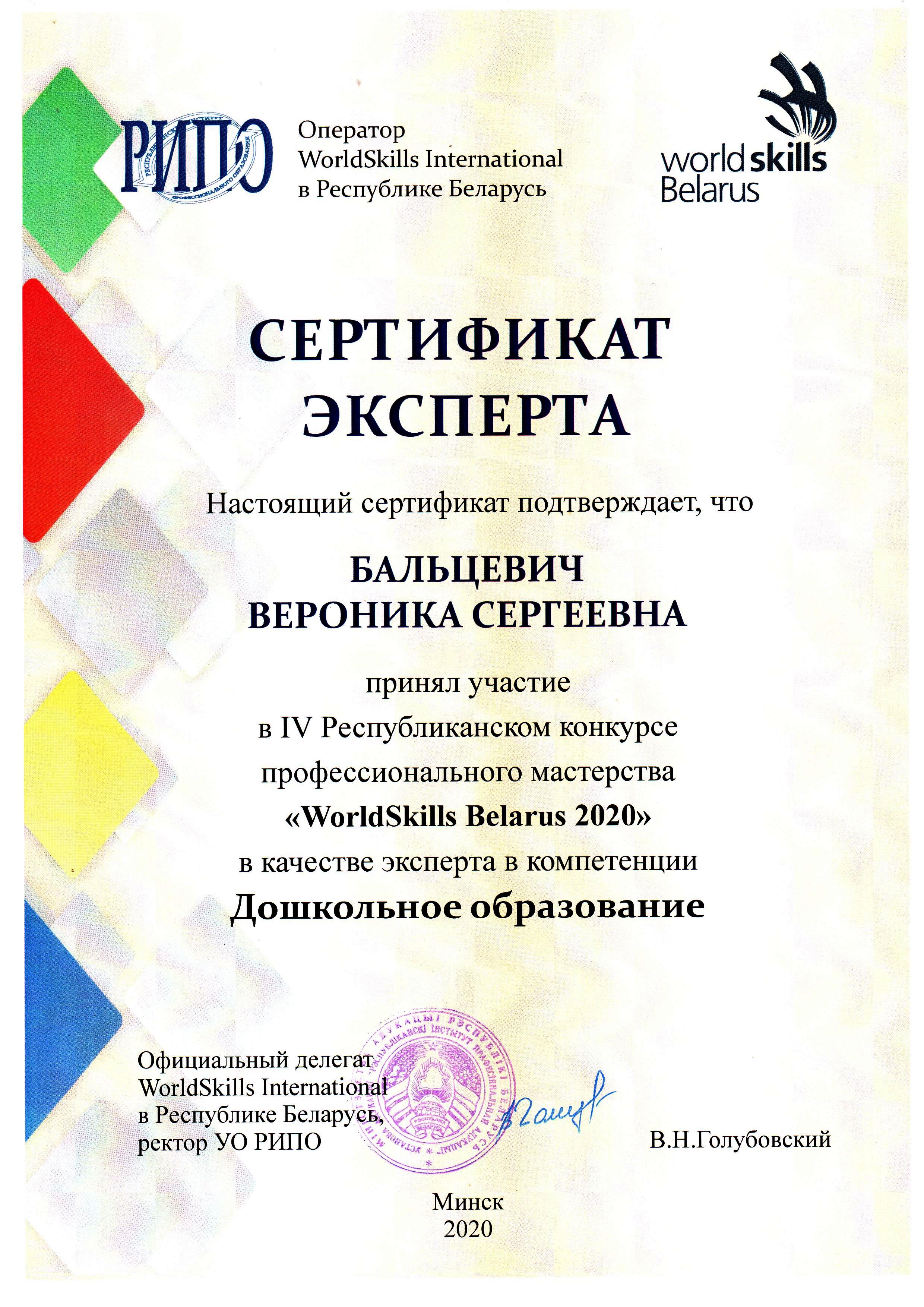 WorldSkills Belarus 2020   0001