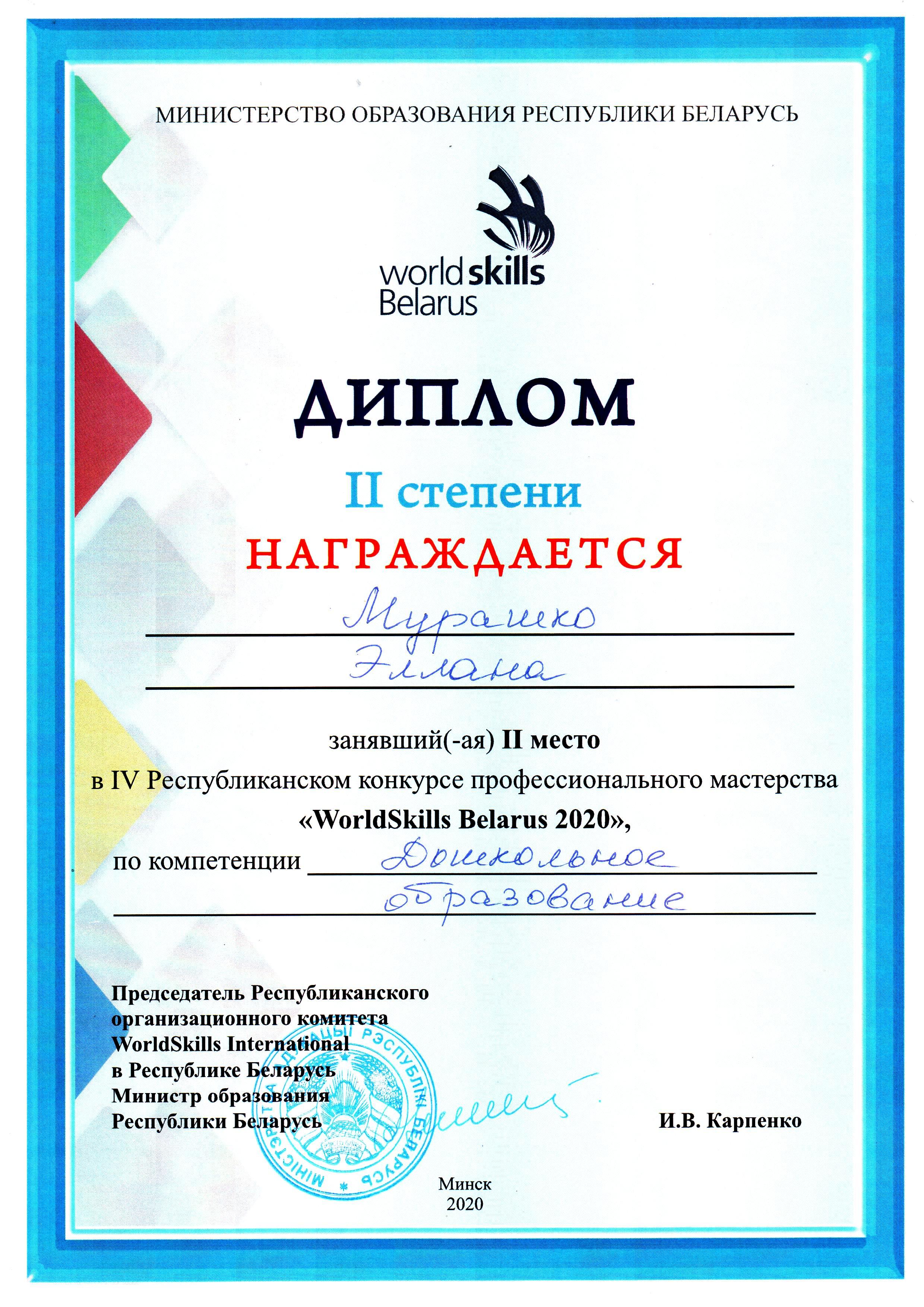 WorldSkills Belarus 2020   0004