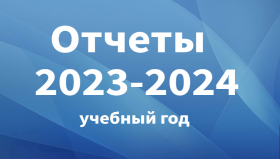 otshet2023 2024