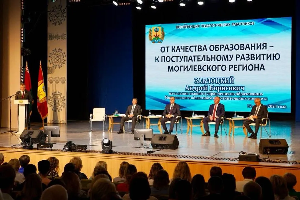 Августовская конференция педагогических работников
