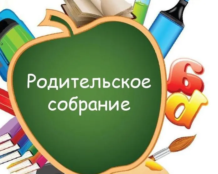 19.10.2024 в 12.00 в актовом зале колледжа состоится РОДИТЕЛЬСКОЕ СОБРАНИЕ