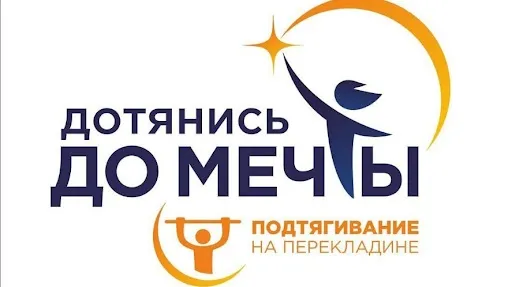 КОНЦЕПЦИЯ РЕСПУБЛИКАНСКОГО СОЦИАЛЬНОГО ПРОЕКТА ПО ПОДДЕРЖКЕ СПОРТА И ЗДОРОВОГО ОБРАЗА ЖИЗНИ «ДОТЯНИСЬ ДО МЕЧТЫ»