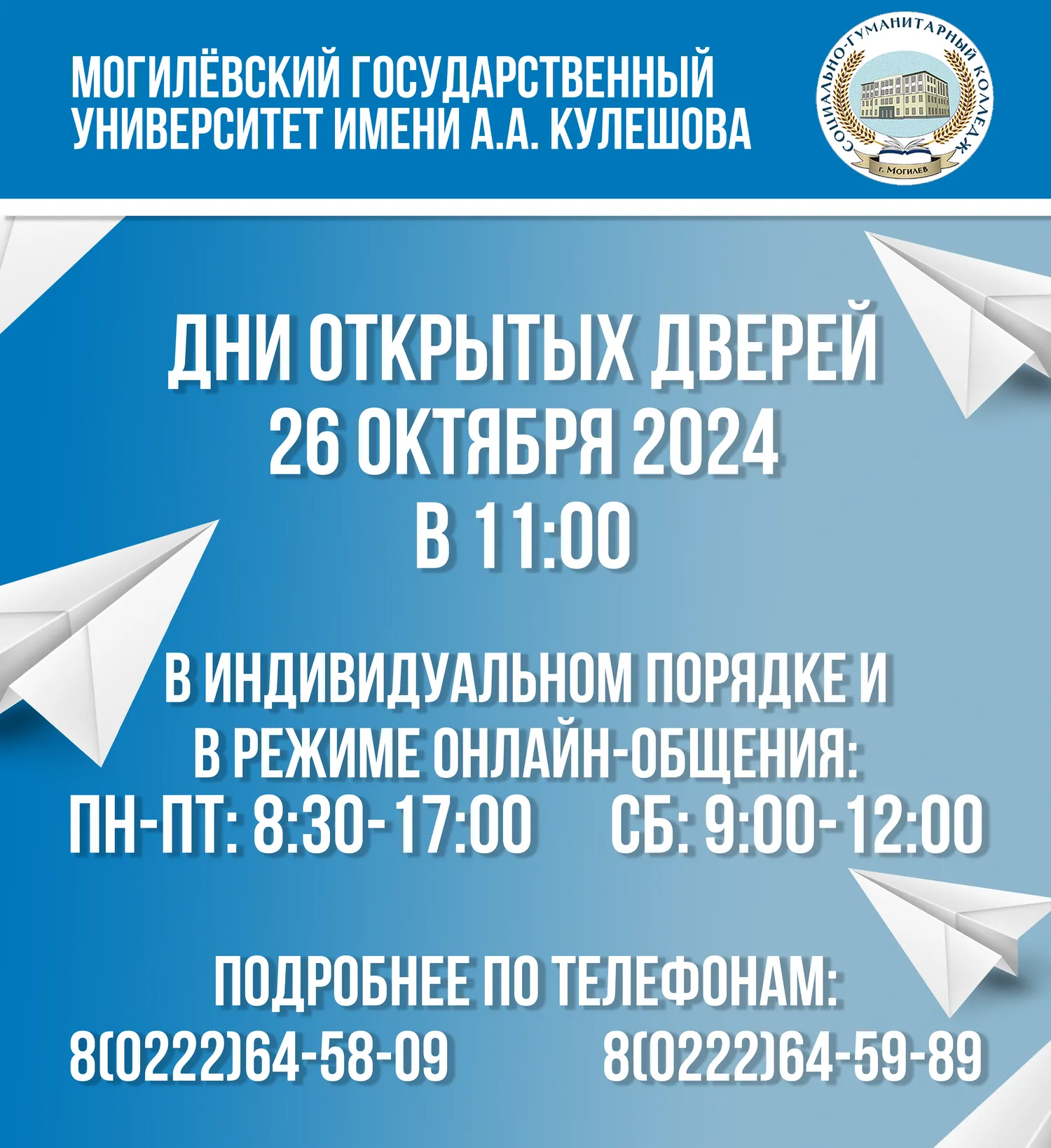 День открытых дверей