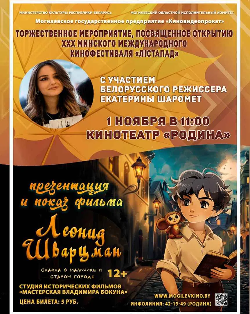 Кинофестиваль "Лістапад"