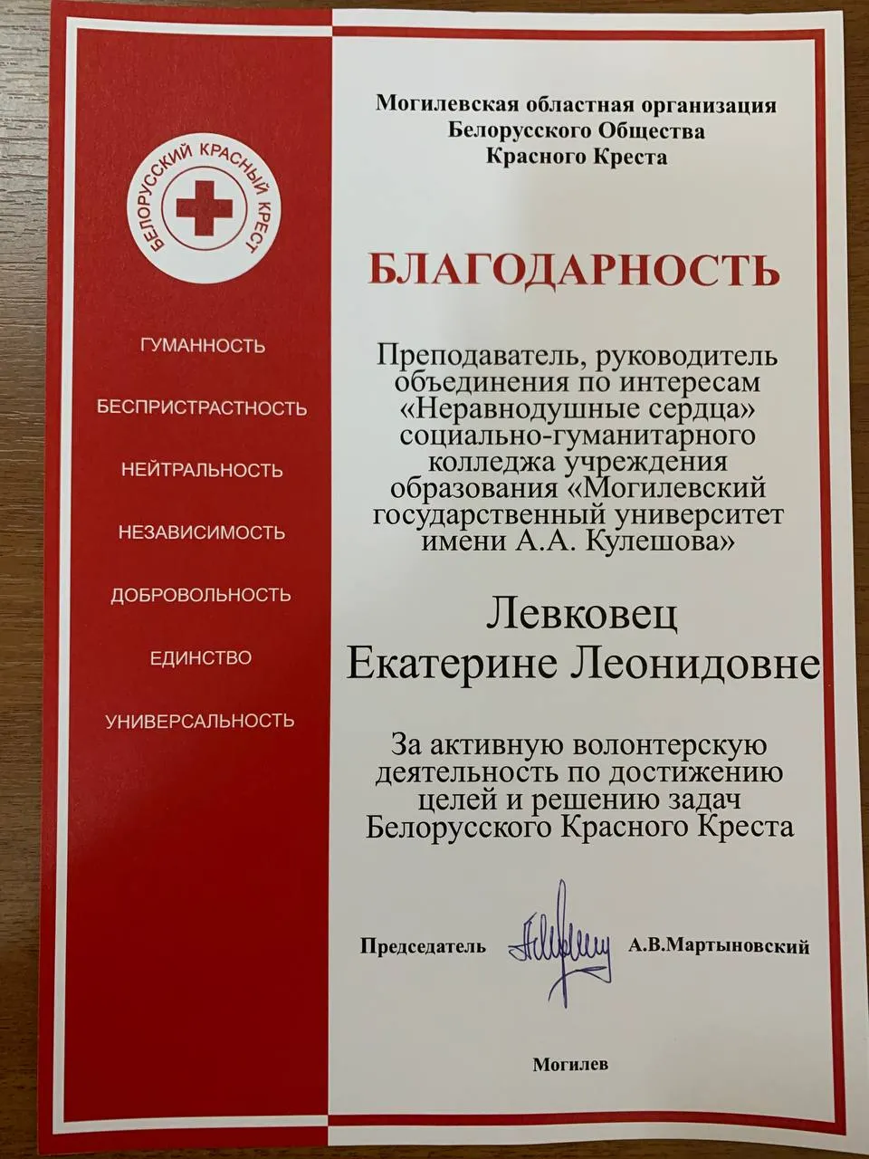 Благодарность