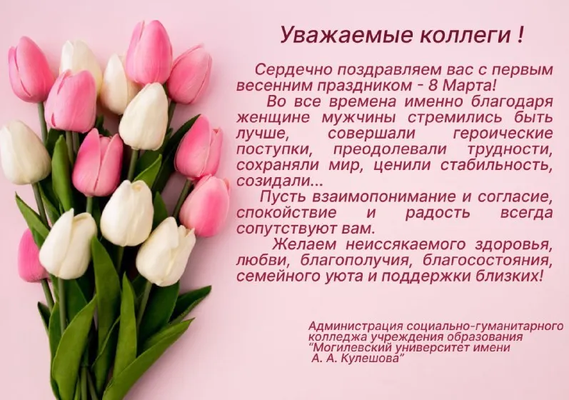 Поздравление с 8 Марта!