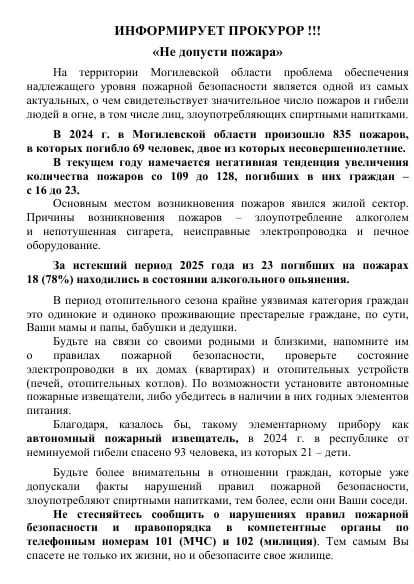 ИНФОРМИРУЕТ ПРОКУРОР !!! «Не допусти пожара»