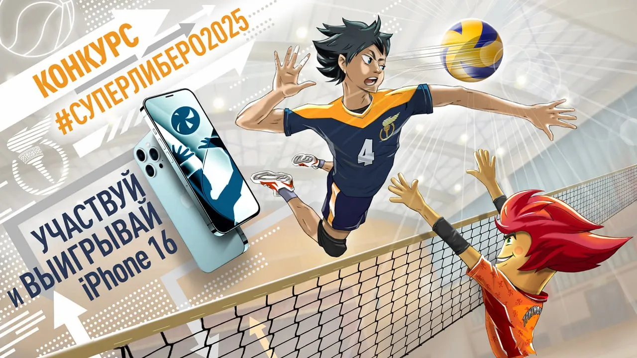 КОНКУРС #СУПЕРЛИБЕРО2025