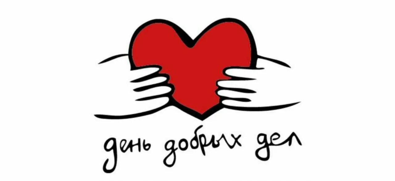 День добрых дел СГК