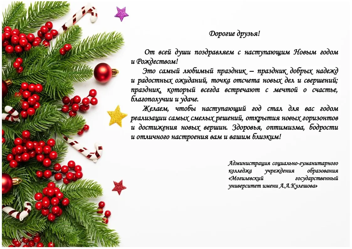 Поздравляем с наступающим Новым годом и Рождеством!