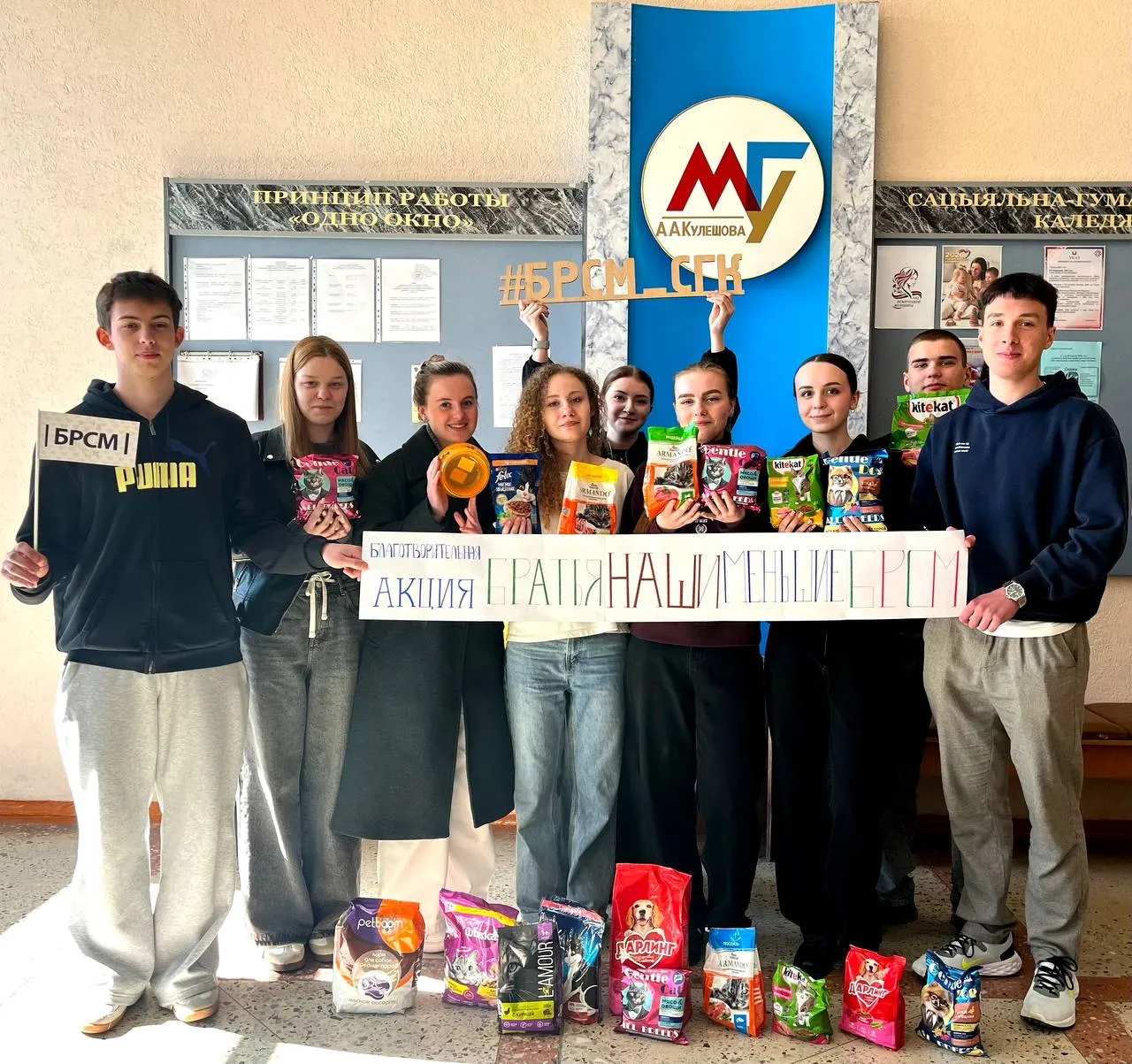 Волонтёры БРСМ СГК МГУ имени А.А. Кулешова творят добро! 