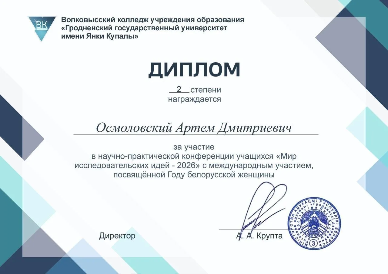 «Мир исследовательских идей – 2026»