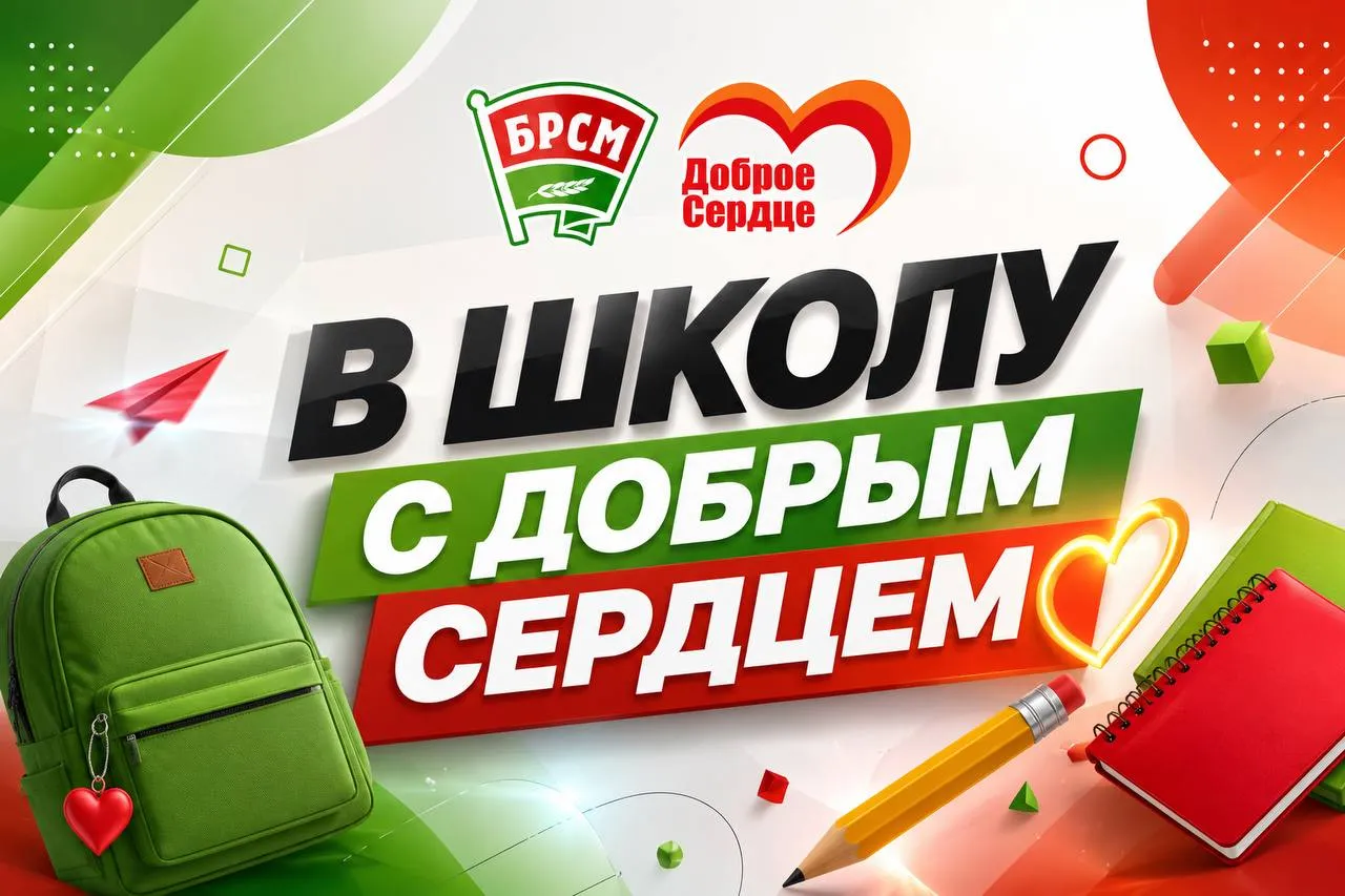 «В школу с Добрым Сердцем»: подводим итоги и говорим спасибо!