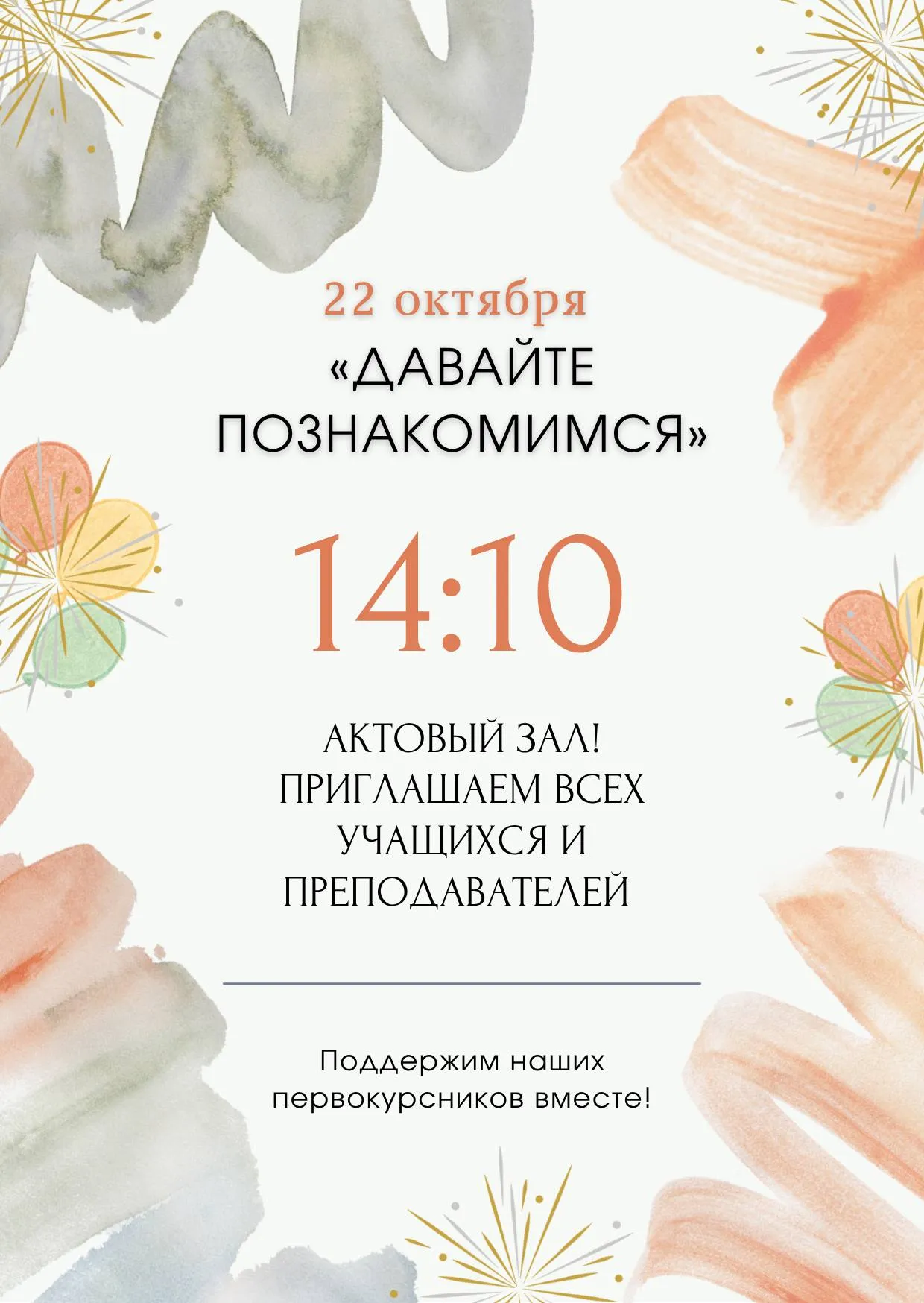 Внимание!