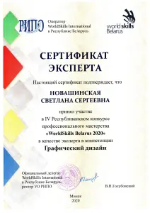 WorldSkills Belarus 2020 - 0002