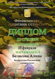 belyasova