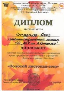 kazyavskay_diplom