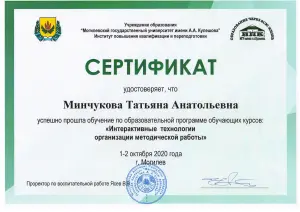 minchukova