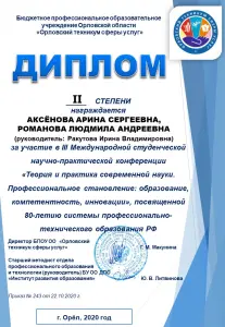 AxyonovaAS_Romanova_LA
