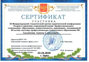 Axyonova_Arina_Sergeevna
