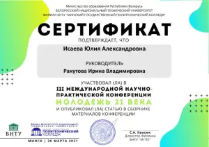 Isaeva_Yulia_Alexandrovna_pdf