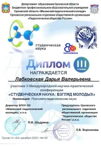 Labkovskaya_D_V_Diplom_3_st