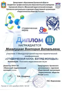Mikalutskaya_V_V_Diplom_3_st