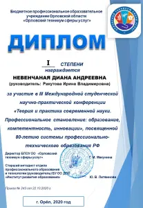 Nevenchanaya_Diana_Andreevna