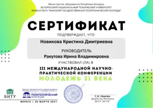 Novikova_Kristina_Dmitrievna_pdf