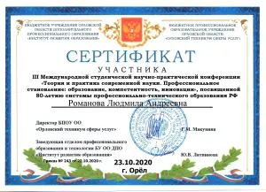 Romanova_Lyudmila_Andreevna