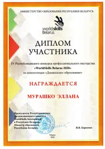 WorldSkills Belarus 2020 - 0003