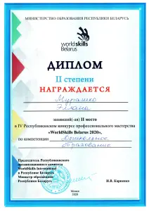 WorldSkills Belarus 2020 - 0004