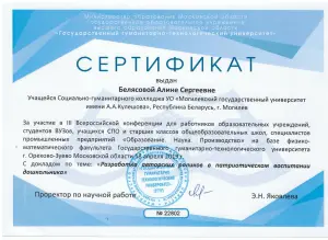 belyasova