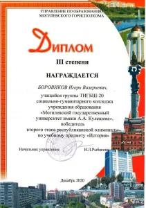 borovikov