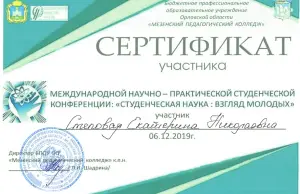 stepovay